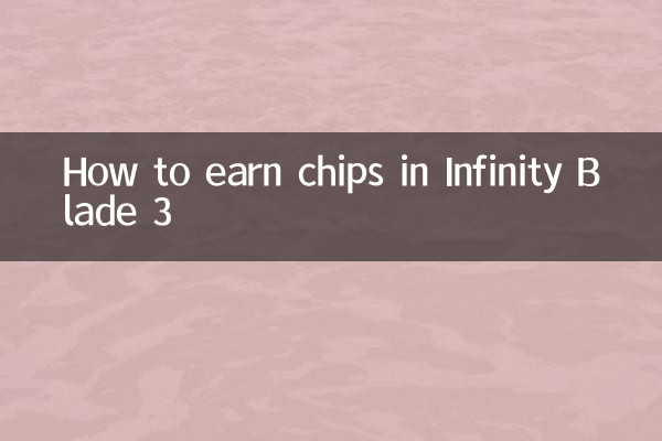इन्फिनिटी ब्लेड 3 में चिप्स कैसे अर्जित करें