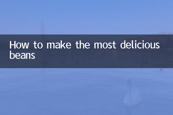 豆角怎麼做最好吃