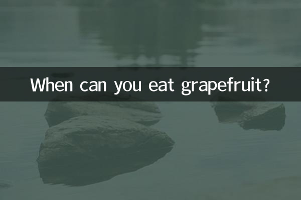 آپ انگور کب کھا سکتے ہیں؟