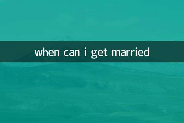 मैं कब शादी कर सकता हूं