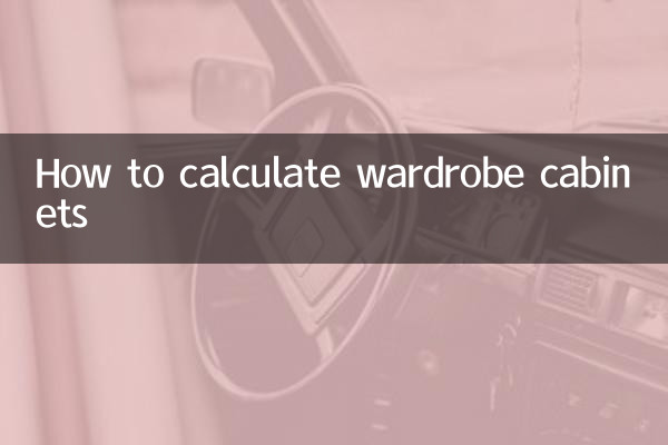 الماری کیبنٹ کا حساب لگانے کا طریقہ