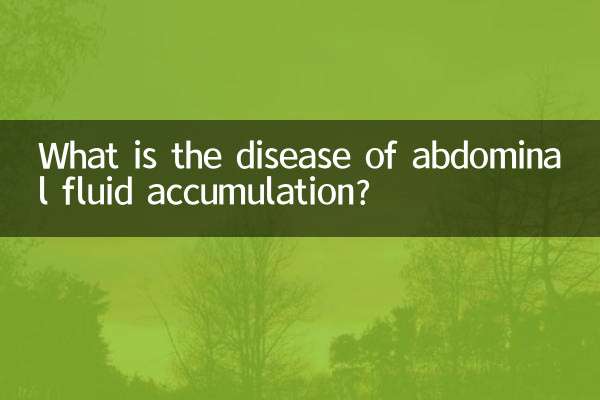 पेट में तरल पदार्थ जमा होने का रोग क्या है?