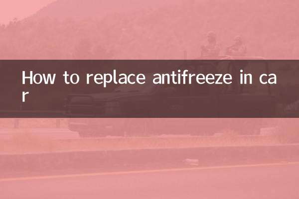 कार में एंटीफ्ीज़र कैसे बदलें