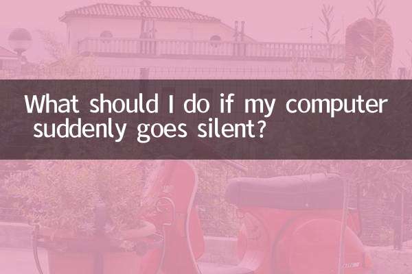 電腦突然沒聲了怎麼辦