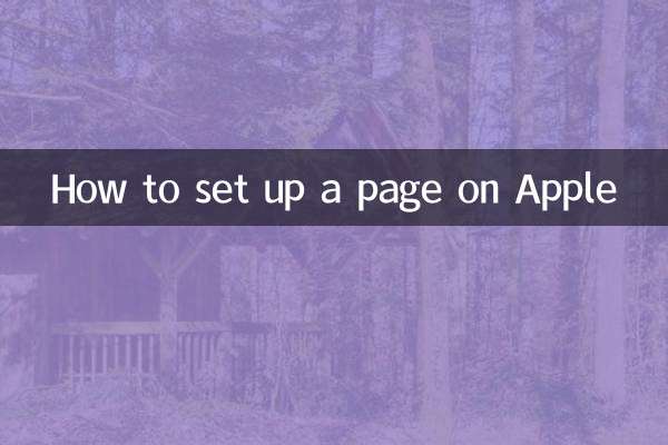 Как настроить страницу в Apple