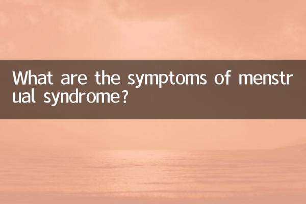 मासिक धर्म सिंड्रोम के लक्षण क्या हैं?