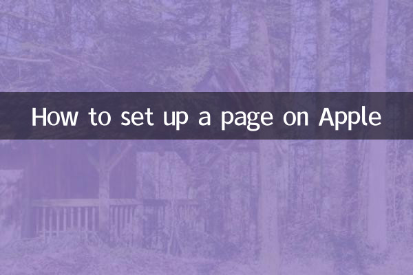 Как настроить страницу в Apple