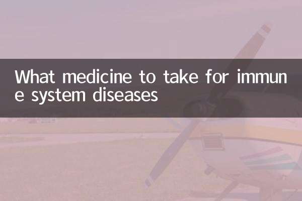 What medicine to take for immune system diseases