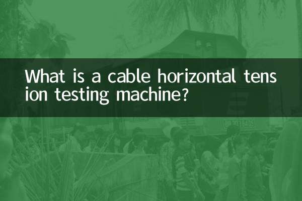 What is a cable horizontal tension testing machine?