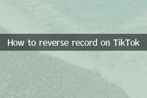 TikTok এ কিভাবে রিভার্স রেকর্ড করবেন