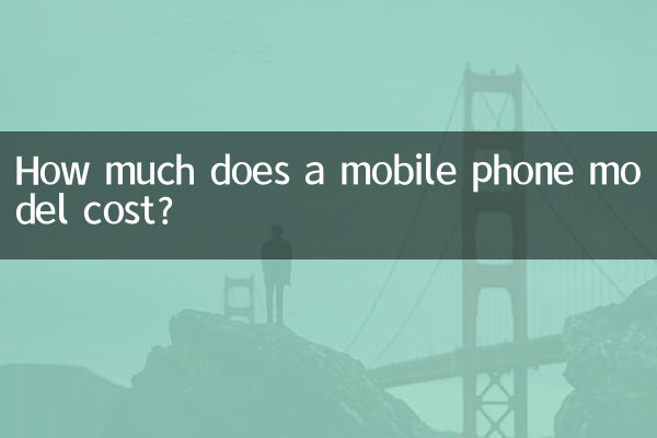 手機模型多少錢一個