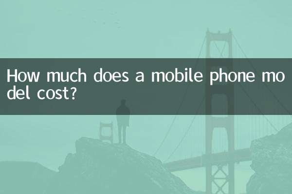 휴대폰 모델 가격은 얼마입니까?