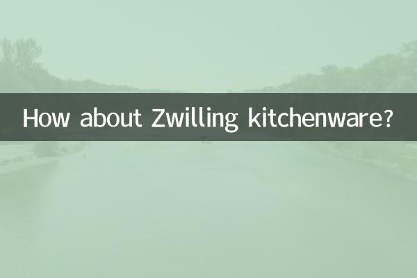 双立人厨具怎么样