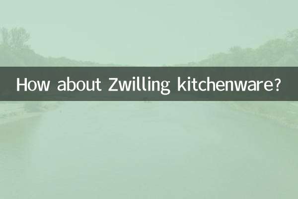 Как насчет кухонной посуды Zwilling?