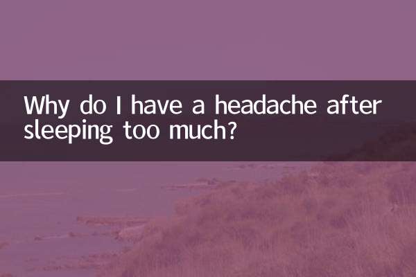 بہت زیادہ سونے کے بعد مجھے سر درد کیوں ہے؟
