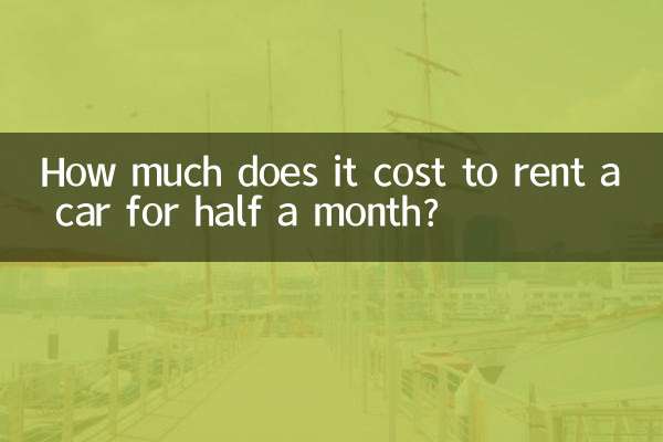 आधे महीने के लिए कार किराए पर लेने में कितना खर्च आता है?