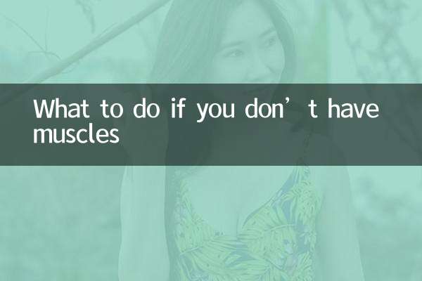 근육이 없으면 어떡하지?
