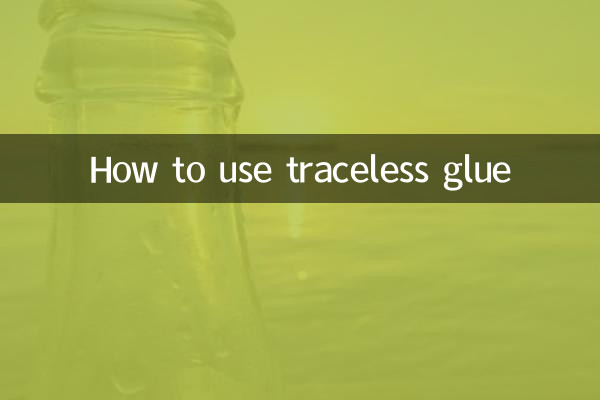 无痕胶怎么用