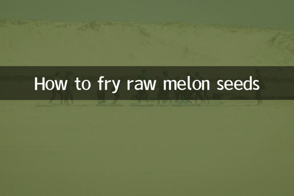 طرز سرخ کردن تخمه خربزه خام