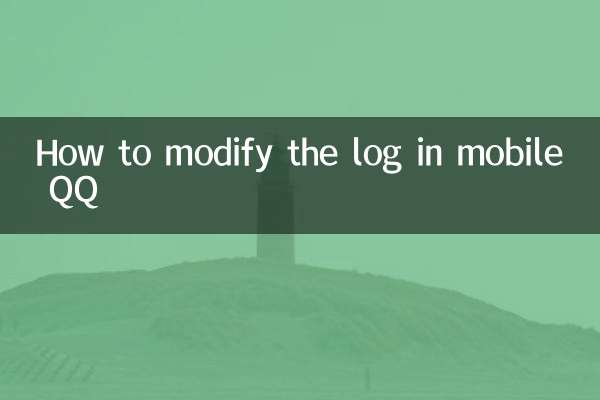 모바일QQ 로그인 수정 방법