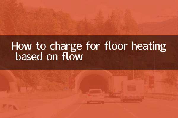 بہاؤ کی بنیاد پر فرش ہیٹنگ کے لئے کس طرح چارج کریں