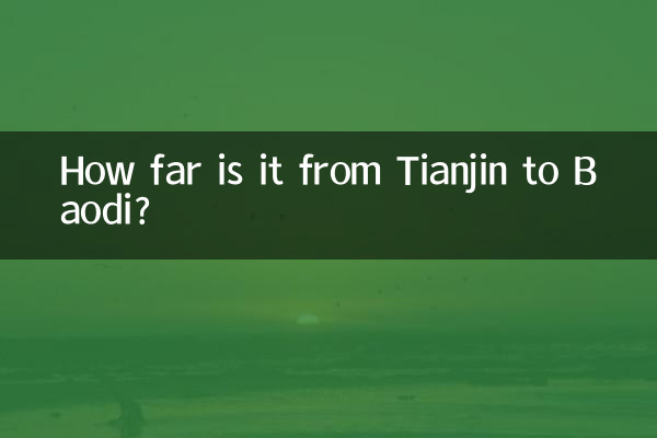 天津到宝坻多少公里
