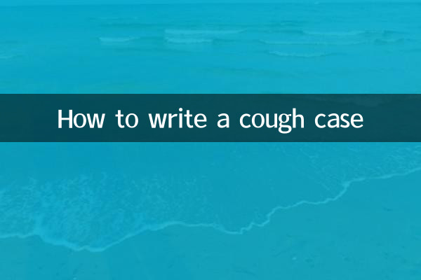 কাশির ক্ষেত্রে কীভাবে লিখবেন