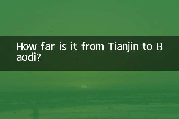 天津到寶坻多少公里