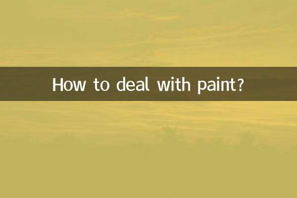 كيفية التعامل مع الطلاء؟