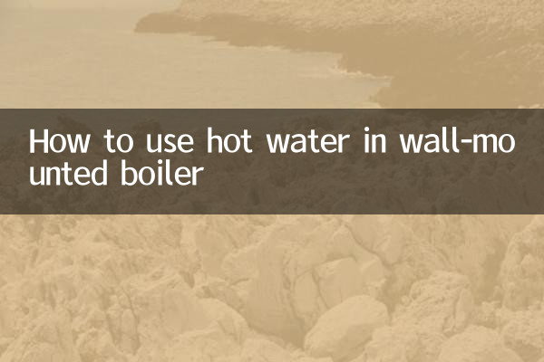 벽걸이보일러 온수사용방법