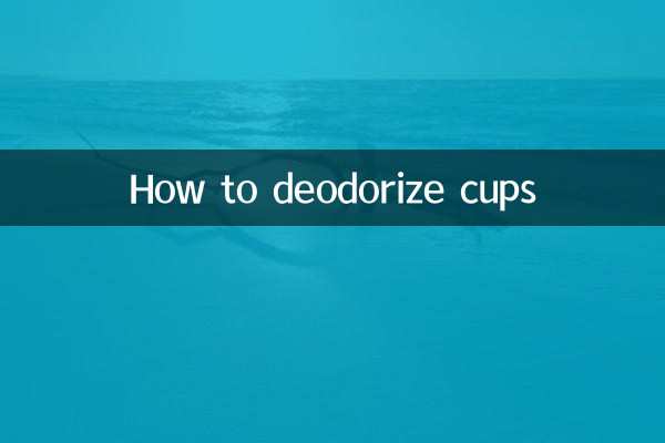 কিভাবে কাপ ডিওডোরাইজ করা যায়