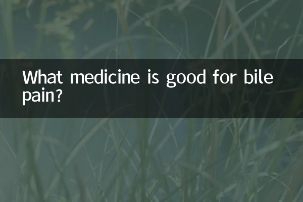 पित्त दर्द के लिए कौन सी दवा अच्छी है?