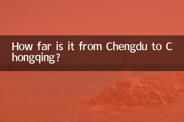 청두에서 충칭까지의 거리는 얼마나 되나요?