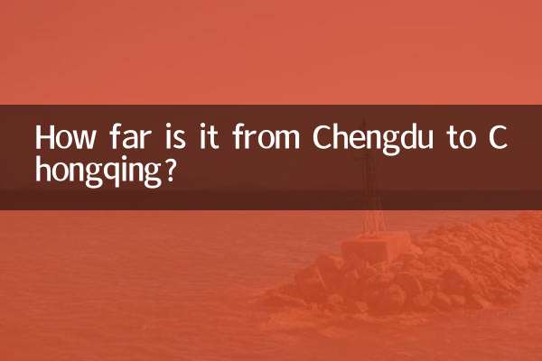 كم المسافة من تشنغدو إلى تشونغتشينغ؟