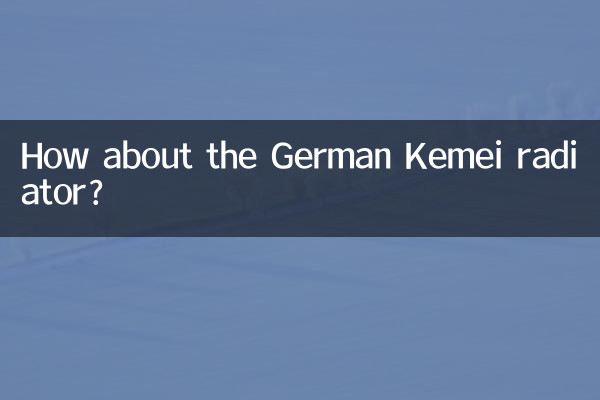 जर्मन केमेई रेडिएटर के बारे में क्या ख्याल है?