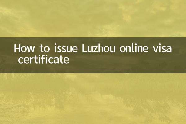 كيفية إصدار شهادة تأشيرة لوتشو عبر الإنترنت