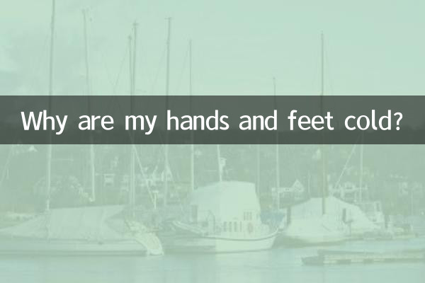 Почему у меня холодные руки и ноги?
