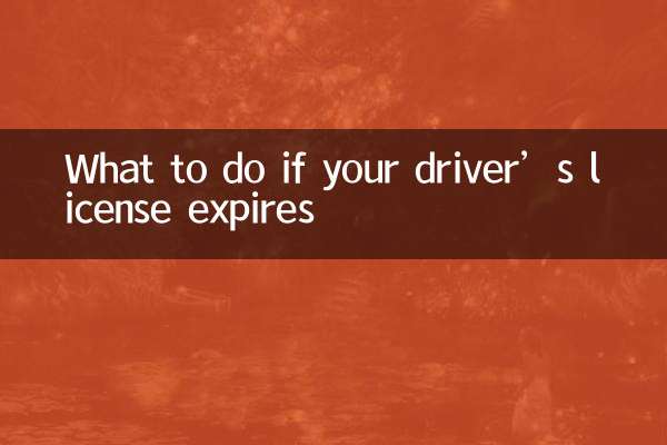 اگر گواهینامه رانندگی شما منقضی شود چه باید کرد