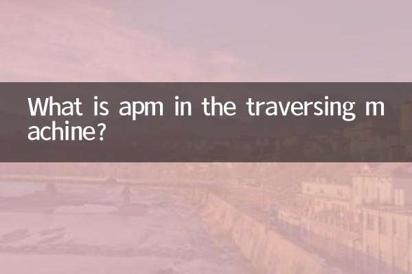 Что такое АПМ в поперечной машине?