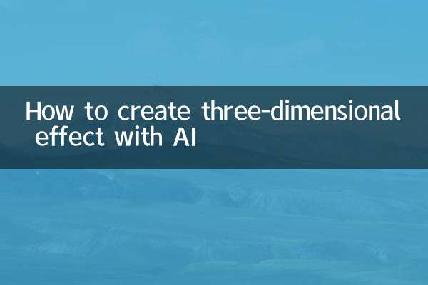 AIで立体感を生み出す方法