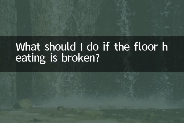 ফ্লোর হিটিং ভেঙে গেলে আমার কী করা উচিত?