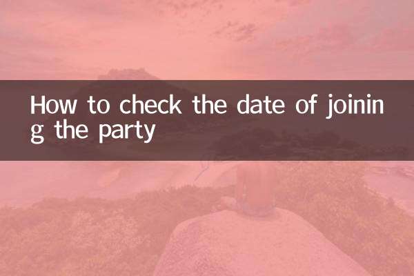 پارٹی میں شامل ہونے کی تاریخ کو کیسے چیک کریں