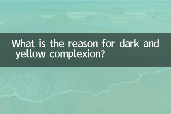دلیل تیره و زرد شدن پوست چیست؟