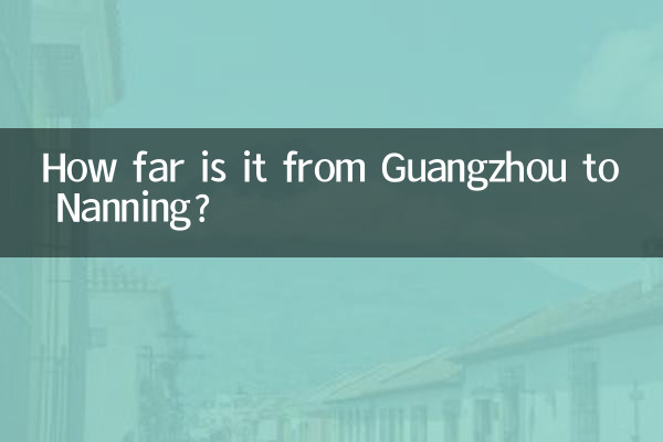 광저우에서 난닝까지의 거리는 얼마나 되나요?