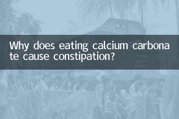 لماذا يسبب تناول كربونات الكالسيوم الإمساك؟