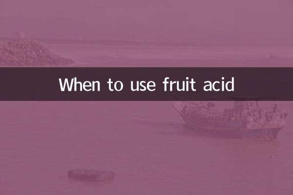 متى يستخدم حمض الفاكهة
