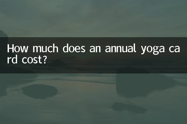 वार्षिक योग कार्ड की लागत कितनी है?