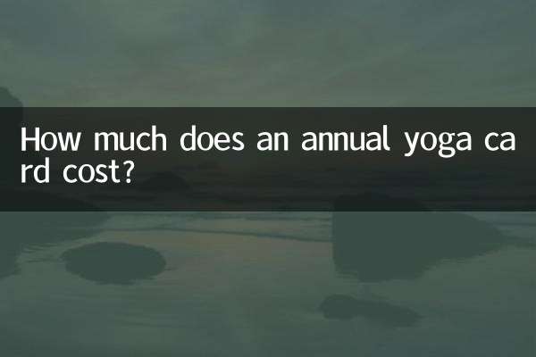هزینه یک کارت یوگا سالانه چقدر است؟
