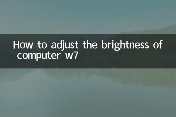 কম্পিউটার w7 এর উজ্জ্বলতা কিভাবে সামঞ্জস্য করা যায়
