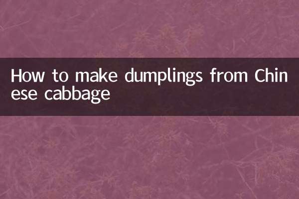 小白菜怎么做饺子